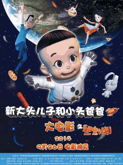 360漫画_新大头儿子和小头爸爸之秘密计划封面在线看